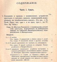 Лот: 19935283. Фото: 6. Землеустройство. Выпуск V. Поземельное...