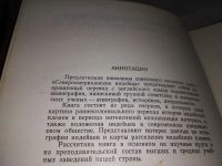 Лот: 16949733. Фото: 3. Североамериканские индейцы... Литература, книги