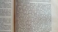 Лот: 25733910. Фото: 17. Известия Императорского Русского...