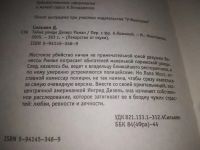 Лот: 24006814. Фото: 2. (3092343)Сильвен Доминик. Тайна... Литература, книги