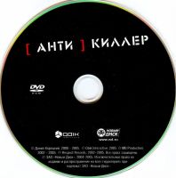 Лот: 8572501. Фото: 2. Анти Киллер (PC-DVD)[Лицензия]. Игры, программное обеспечение