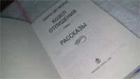 Лот: 10646341. Фото: 3. Козел отпущения. Рассказы, Дафна... Красноярск
