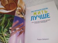 Лот: 19142657. Фото: 2. ок (2092316) 1001 верный способ... Общественные и гуманитарные науки