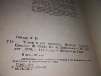 Лот: 10449968. Фото: 11. (3092318)Тимур и его команда...