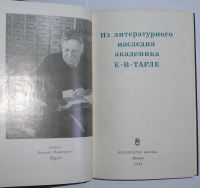 Лот: 20338427. Фото: 2. Из литературного наследия академика... Искусство, культура