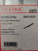 Лот: 14343613. Фото: 2. Консоль быстрой фиксации BBF5020. Инструмент и расходные