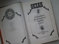 Лот: 5292497. Фото: 3. Океан. Литературно-художественный... Красноярск