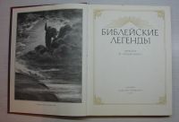 Лот: 12755317. Фото: 3. Библейские легенды. Пересказ М... Литература, книги