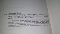 Лот: 10986476. Фото: 2. (1092343) Маорийская девушка... Литература, книги