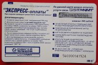Лот: 2366360. Фото: 2. (№1977-2) карта экспресс-оплаты... Открытки, билеты и др.