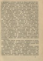 Лот: 25805976. Фото: 10. П.Теплов. История якутского протеста...