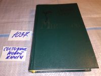 Лот: 11599892. Фото: 6. Серия Сподвижники и фавориты...