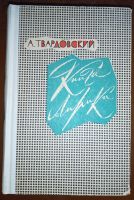 Лот: 22351450. Фото: 5. Автограф на книге + Награждение...