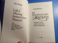 Лот: 20184335. Фото: 2. Джо Витале Руководство к жизни... Литература, книги