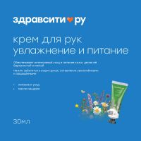 Лот: 24607863. Фото: 2. Здравсити крем для рук увлажнение... Медицина