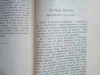 Лот: 25359322. Фото: 18. И.Т.Посошков. Зеркало очевидное...