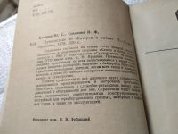 Лот: 11260792. Фото: 16. ок...Путешествие по катерам и...