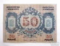 Лот: 13026749. Фото: 2. Денежный знак. Псковское областное... Банкноты