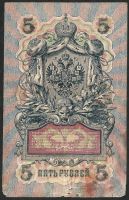 Лот: 10049056. Фото: 2. 5 рублей 1909 г Шипов - Богарырёв... Банкноты