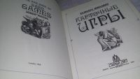 Лот: 10812208. Фото: 2. ок...Карточные игры, Хьюберт Филлипс... Дом, сад, досуг