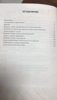 Лот: 21435689. Фото: 2. Справочник по технике видеонаблюдения. Наука и техника