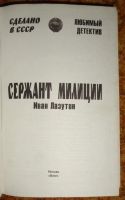Лот: 19198241. Фото: 2. Любимый детектив "Сержант милиции... Литература, книги