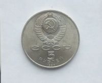 Лот: 19614790. Фото: 2. 5 рублей 1990 Матенадаран. Монеты