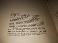 Лот: 17288179. Фото: 2. Математические методы в химической... Наука и техника