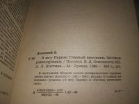 Лот: 7996275. Фото: 11. (1092364)Главный виновник, Бруно...