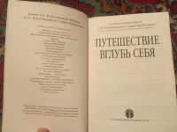 Лот: 17351670. Фото: 3. Путешествие вглубь себя Бхактиведанта... Красноярск