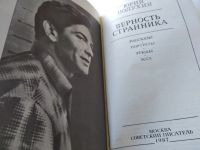 Лот: 8992122. Фото: 9. Юрий Полухин, Верность странника...