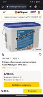 Лот: 20620423. Фото: 3. Гидроизоляция mapei. Строительство и ремонт