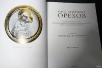 Лот: 13275298. Фото: 2. Ю. Орехов. Альбом, каталог скульптуры. Искусство, культура