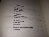 Лот: 19910485. Фото: 3. Небо падших | Юрий Поляков... Красноярск