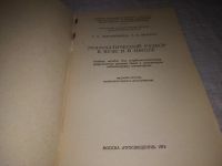Лот: 24401008. Фото: 2. oz/вбЮ(1092358)Домашенкина Г.П... Учебники и методическая литература