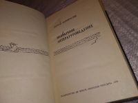 Лот: 15945430. Фото: 3. Наровчатов С., Необычное литературоведение... Литература, книги