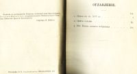 Лот: 20094315. Фото: 4. Розанов С. Материалы по истории... Красноярск