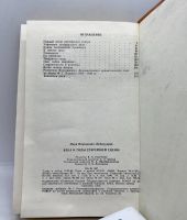 Лот: 22813477. Фото: 4. 📕 М. Н. Любомудров. Века и годы...