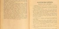 Лот: 23689617. Фото: 4. Лео Таксиль. Священный вертеп... Красноярск
