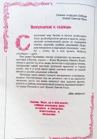 Лот: 19070652. Фото: 3. Сказки Новой Святой Руси. (Сказки... Литература, книги