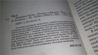 Лот: 11693995. Фото: 2. (3092313) Владимир Путин. "Немец... Литература, книги