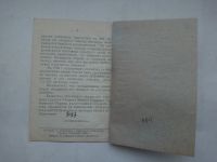 Лот: 19429398. Фото: 3. Суслик и борьба с ним.Самара.Земская... Коллекционирование, моделизм