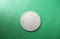 Лот: 17357025. Фото: 3. 15 копеек 1899 г. СПБ АГ серебро... Коллекционирование, моделизм