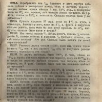 Лот: 11095620. Фото: 6. Собрание арифметических задач...