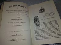 Лот: 18243852. Фото: 7. (2092315)Моя жизнь во Христе...