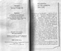 Лот: 10813774. Фото: 2. Гук Дохерти де, Екатерина. На... Литература, книги