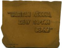 Лот: 16664326. Фото: 2. СССР Медаль плакета 1982 XIX съезд... Значки, медали, жетоны