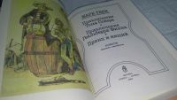 Лот: 10637232. Фото: 2. ок....Серия "Зарубежная классика... Детям и родителям