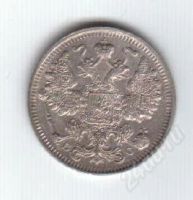 Лот: 80841. Фото: 2. 15 копеек. 1915 год. Царская Россия... Монеты