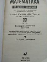 Лот: 17056008. Фото: 2. Математика. 11 класс. Сборник... Учебники и методическая литература